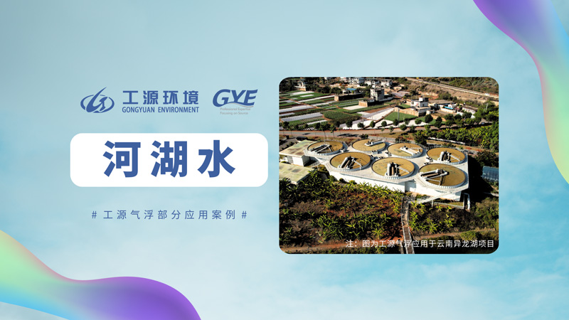 河湖水部分案例