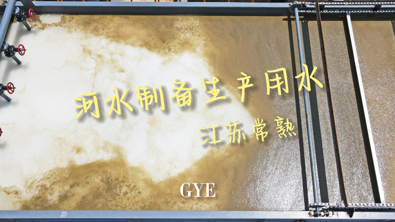 江苏常熟某印染厂