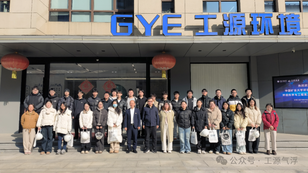 校企合作｜工源环境接待中国矿业大学学子参观交流