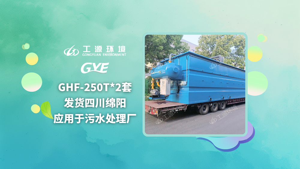 2套GHF-250T发货四川绵阳